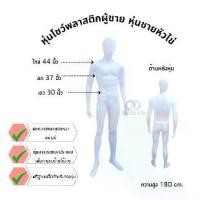 ราคา หุ่นผู้ชาย หุ่นไลฟ์สด หุ่นไลฟ์ขายเสื้อผ้า หุ่นโชว์เสื้อผ้าขาย NKหุ่นโชว์เสื้อผ้าผู้ชาย หุ่นเต็มตัว หัว(ใหม่)/หัวไข่**จำกัดการซื้อ2 ตัวต่อ1คำสั่งซื้อเท่านั้นนะคะ** (1731539441306142362)