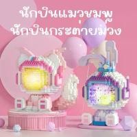 ราคา COD เลโก้นาโนแมว เลโก้กระต่าย ตัวต่อแมวชมพู ตัววต่อกระต่ายม่วง มีไฟ เลโก้นาโน ตัวต่อdiy (1732440562154899037)