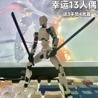 ราคา ตุ๊กตานำโชค 13 หลายข้อ เคลื่อนย้ายได้ พิมพ์ 3 มิติ ฟูลเซ็ต รุ่นที่ 4 ตัวต่อ ของเล่นเด็ก รูป (1732553473986823969)