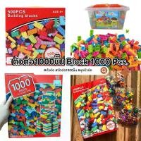 ราคา ตัวต่อ1000ชิ้น ตัวต่อ รุ่นอิสระ ของเล่นตัวต่อ บล็อคตัวต่อ ตัวต่อสำหรับเด็ก ตัวต่อ 1000ชิ้น กล่องใหญ่ ตัวต่อ Block1000pcs - Toys Store (1729577577181644930)