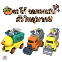 ราคา เลโก้รถของเล่นยักษ์ ตัวใหญ่มาก ตัวต่อ 124 ชิ้น (1730004612568156314)