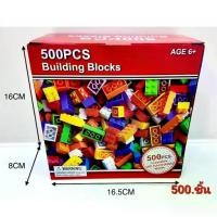ราคา ตัวต่อ บล็อกตัวต่อ ตัวต่อ500ชิ้น ตัวต่ออิสระ เสริมพัฒนาการ บล็อกตัวต่อ พร้อมกล่อง ตัวต่อเสริมทักษะ (1732535159377659861)