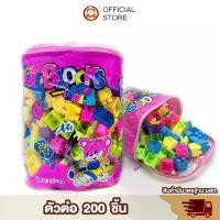 ราคา [พร้อมส่ง] บล็อกตัวต่อ 200 ชิ้น ขนาดใหญ่ ช่วยเสริมพัฒนาการ สร้างความคิด ตัวต่อ บล็อกตัวต่อ ของเล่นเด็ก บล๊อก (1729684484049242910)