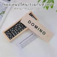 ราคา โดมิโน่ 28 ชิ้น ของเล่นเด็ก ของเล่นครอบครัว ของเล่นสำหรับเสริมพัฒนาการเด็ก ของเล่นฝึกสมาธิ ของเล่นสนุกๆ กล่องไม้ โดมิโน่ โดมิโนไม้ DOMINO ของเล่น เล่นหลายคน กิจกรรม ยามว่าง เกมส์ ตัวต่อ (1732263795702