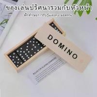 ราคา โดมิโน่ 28 ชิ้น ของเล่นเด็ก ของเล่นครอบครัว ของเล่นสำหรับเสริมพัฒนาการเด็ก ของเล่นฝึกสมาธิ ของเล่นสนุกๆ กล่องไม้ โดมิโน่ โดมิโนไม้ DOMINO ของเล่น เล่นหลายคน กิจกรรม ยามว่าง เกมส์ ตัวต่อ (1732320867865