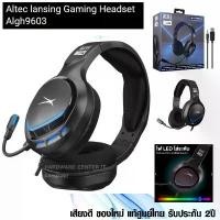 ราคา หูฟังเกมมิ่ง Altec Lansing ALGH9603 USB+3.5 Jack เสียงดี ของใหม่ แท้ศูนย์ไทย รับประกัน 2ปี ขายร้อน (1731531140399924326)