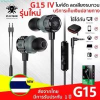 ราคา หูฟังเกมมิ่ง Plextone หูฟัง G15 หูฟัง In-Ear กันน้ำ เสียงชัด เล่นเกม แยกเสียง พร้อมไมค์ เสียง ดูหนัง pubg หูฟังมีไมค์ หูฟังเบสหนักๆ หูฟังอินเอียร์ (1731423593818393503)