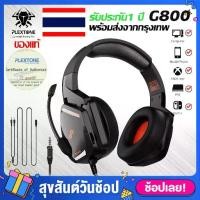 ราคา 【จัดส่งทันที】 หูฟัง Plextone G800 หูฟังเกมมิ่ง หูฟังเบสหนักๆ สำหรับโทรศัพท์/PC หูฟังเบสหนักๆ หูฟังแบบครอบหู (1732519268169451298)