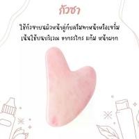 ราคา กัวซา โรสควอตซ์ (Rose quartz Roller Gua Sha) (1729710035751438460)