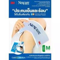 ราคา 3M Nexcare Cold/Hot Pack เน็กซ์แคร์ประคบเย็นและร้อน (size M) [FC] (1731754488291820835)