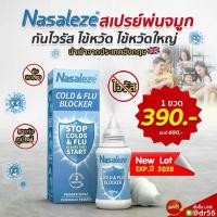 ราคา Nasaleze Cold Flu สเปรย์พ่นจมูก (1730132458135849379)