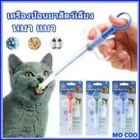 ราคา เข็มให้ยาสัตว์เลี้ยง ที่ป้อนยาสัตว์เลี้ยง แมว สุนัข Medicine feeder หลอดป้อนยา ได้ทั้งเม็ดและน้ำ อุปกรณ์สัตว์เลี้ยง (1732283091019138827)
