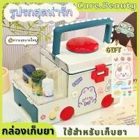 ราคา Care.Beauty Free Stickersกล่องใส่ยา กล่องยาใหญ่ กล่องเก็บยารูปรถ medicine box รถพยาบาล กล่องเก็บยา กล่องยาสามัญประจำบ้าน คําแนะนําผลิตภัณฑ์ใหม่ของเดือนนี้ (1732300273969890363)