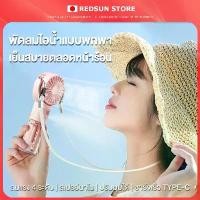 ราคา COD พัดลมพ่นไอน้ำ พัดลมมินิ พัดลม ไอน้ำ ชาร์จ USB Spray Cold Fan 4 ระดับ พัดลมพกพาชาร์จ พัดลมมือถือ พัดลมสเปรย์ พัดลมไอน้ำ (1732236363666392860)