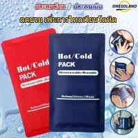 ราคา เจลประคบเย็น ถุงประคบร้อน ถุงประคบเย็น เจลประคบร้อนเย็น ประคบร้อน ประคบเย็น Hot cold pack (1731638975234344592)