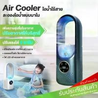ราคา พัดลมพัดลมไอเย็น ไอน้ํา 2in1 พัดลมไร้ใบพัด ฟอกอากาศ เครื่องทำให้ชื้น Spray Cold Fan พัดลมตั้งโต๊ะ Bladeless Fan (1730155977382856968)