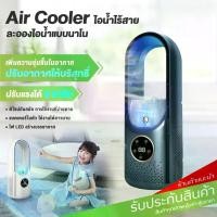 ราคา พัดลมพัดลมไอเย็น ไอน้ํา 2in1 พัดลมไร้ใบพัด ฟอกอากาศ เครื่องทำให้ชื้น Spray Cold Fan พัดลมตั้งโต๊ะ Bladeless Fan Usb Portable (1730156026229393587)