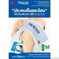 ราคา Susie21Shop 3M Nexcare Cold/Hot Pack เน็กซ์แคร์ประคบเย็นและร้อน (size M) [PC] สินค้าดี (1731694438648612135)