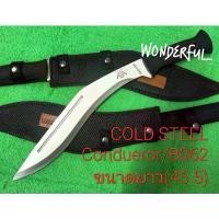 ราคา [พร้อมส่ง] มีดอุปกรณ์เดินป่า มีดพกเดินป่า มีดใบตาย COLD STEEL Condueror/B062 ขนาดยาว(45.5cm) สินค้าพร้อมจัดส่ง (1732575981156403041)