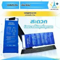 ราคา Zara3Shop Hot/Cold Pack เจลลูกระนาด พร้อมเข็มขัดรัด และถุงเจลประคบร้อนเย็นแบบยาวส่งเร็ว️ บล็อกบัสเตอร์ (1732241760697616656)