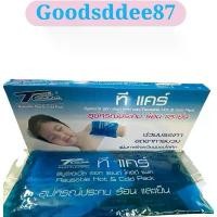 ราคา อุปกรณ์ประคบร้อน และเย็น ถุงประคบ ที แคร์ TCare Reusable Hot &Cold Pack (1731813573507253338)