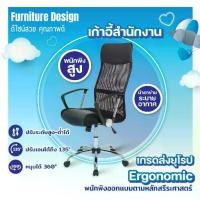 ราคา เก้าอี้ทำงาน เก้าอี้สำนักงาน เก้าอี้เกมมิ่ง เพื่อสุขภาพ พนักพิงสูง มีล้อ ล้อลื่น หมุนได้360องศา ปรับขึ้นลงได้ เอนหลังได้ (1732055128792008279)