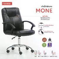 ราคา FURRADEC เก้าอี้สำนักงาน รุ่น Mone สีดำ (1731464957715516090)