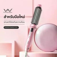 ราคา vivid&vogue 3in1 เครื่องม้วนผม ที่ม้วนผม หนีบผมตรง แถมกิ๊ฟ มอก ฟังก์ชั่นใหม่ ใช้งานได้ทั่วโลก สตรี (1729445583665072264)