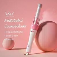 ราคา Vivid&Vogueใหม่ เครื่องม้วนผมอัตโนมัติ รับประกัน1ปี แกนม้วนผม28MM ที่ม้วนผม ผมสวยภายใน5นาที เครื่องม้วนผม มอก.เครื่องหนีบผม (1729418466358364175)