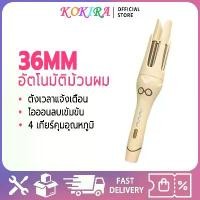 ราคา KOKIRA เครื่องม้วนผมอัตโนมัติ เครื่องม้วนผม เครื่องลอนผมอัตโนมัติ เครื่องลอนผม ที่ม้วนผม อัตโนมัติ (1730659163739490580)