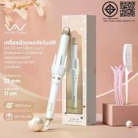 ราคา Vivid&Vogue เครื่องม้วนผมอัตโนมัติรุ่น 32mm เครื่องม้วนผม ที่ม้วนผม ลอนใหญ่ แกนม้วนผม มีมอก. (1732018407438583063)