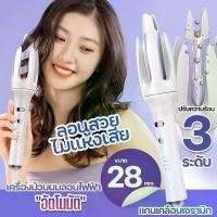 ราคา เครื่องม้วนผม ขนาด 28mm ม้วนผมลอน เครื่องลอนผม ที่ลอนผม ปรับได้ 3ระดับ แกนเคลือบเซรามิก ผมไม่แห้งเสีย พร้อมส่ง (1731859499404069130)