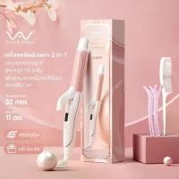 ราคา Vivid&Vogue เครื่องหนีบผม เครื่องม้วนผม2in1 เครื่องหนีบม้วนผม32MM มอก. ที่หนีบผม แกนม้วนผม อุปกรณ์ทำผมแถมกิ๊บ2ชิ้นหวี1 ชิ้น {ใช้ได้ทั่วโลก} สตรี (1732041175810344215)