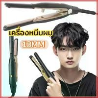 ราคา เครื่องหนีบผม 2-in-1 เครื่องม้วนผม เครื่องม้วนผมลอน เครื่องหนีบผมมืออาชีพ เครื่องม้วนผมไฟฟ้า เครื่องรีดผมแบบแบน (1731912403940116414)