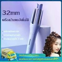 ราคา เครื่องม้วนผมอัตโนมัติ เครื่องม้วนผม ที่ม้วนผม ลอนธรรมชาติ ที่ลอนผม แกนม้วนผม 32 มม แกนม้วนผม ม้วนผม ลอนผม (1731853666014628162)