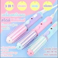 ราคา เครื่องหนีบผมอัตโนมัติ ม้วนผมอัตโนมัติ 3IN1 เครื่องม้วนผม ม้วนลอนผม หวีจัดทรงที่ม้วน พกพาสะดวก ได้ทั้งหนีบตรงและม้วน ไม่ทำให้ผมเสีย แผ่นเซรามิกให้ความร้อนอย่างทั่วถึง ขนาดกะทัดรั (1729616807557695902)