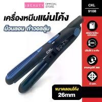ราคา เครื่องหนีบผม 7วัน7ทรง CKL 9108 เครื่องม้วนผม ที่ม้วนผม แกนม้วนผม ที่นีบผม เครื่องหนีบผม (1729750353930192964)