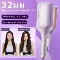 ราคา เครื่องม้วนผม ม้วนผมอัตโนมัติ เครื่องหนีบผมลอนมาม่า ลอนเมอเมด หนีบมาม่า 32mm ลอนเมอเมด เหมาะสำหรับมือใหม่ ร้อนอย่างรวดเร็ว ผู้หญิง สตรี ลอน อัตโนมัติ (1730227065781782667)