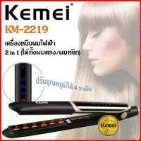 ราคา Kemei ที่หนีบผมอินฟาเรด ปรับอุณหภูมิได้ 4 ระดับ เครื่องหนีบผม เครื่องรีดผม เครื่องม้วนผม ที่ม้วนผม ที่รีดผม KM2219 สตรี (1729559220959021678)