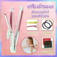 ราคา เครื่องม้วนผม เครื่องหนีบผม ม้วนลอน 2 in 1 เครื่องหนีบผม เครื่องม้วนผม หนีบตรง ม้วนลอน ม้วนผมอัตโนมัติ ที่ม้วนผมไฟฟ้า (1729573851874954183)