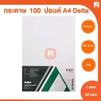 ราคา กระดาษวาดภาพ, 100 ปอนด์, แพ็ค 50 แผ่น, Delta R-N-S, 100 ปอนด์ขนาด A4, 100 ปอนด์ขนาด A4, ขนาด A4, ราคาขายส่งเครื่องเขียน, อุปกรณ์ศิลปะ (1732297046800632283)