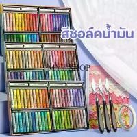 ราคา ชุดสีชอล์คน้ำมัน อุปกรณ์ศิลปะ 24/36/48 สี Oil Pastels สินค้าพร้อมส่งในไทย (1732172661095367848)