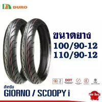 ราคา ยางดูโร่ DURO TIRE ไซส์เดิมใส่ HONDA GIORNO / SCOOPY i ยางหน้า 100/90-12 , ยางหลัง 110/90-12 คําแนะนําการขายที่ร้อนแรงในเดือนนี้ (1732650090568976099)