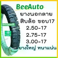 ราคา [จัดส่งทันที] motorcycle tire ยางมอไซค์สีน้ำเงิน Goodride Beeauto ขอบ17 ขนาด 2.50-17/2.75-17/3.00-17 สำหรับรถบรรทุก ยางนอกสิบล้อคุณภาพสูง (1732570250242786419)