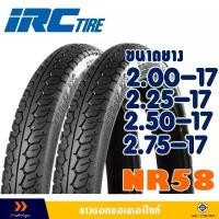 ราคา ยางนอก IRC TIRE NR58 ลาย MAXING - ขนาด 200-17 , 225-17 , 250-17 , 275-17 มีตัวเลือกสินค้า- ยางใน โซ่ พระอาทิตย์ แบตเตอรี่ (1732485139620792193)