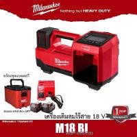 ราคา Milwaukee M18 BI-0 เครื่องเติมลมไร้สาย M18™ INFLATOR (1729815332596844813)