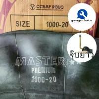ราคา ยางใน 10.00-20 MASTER จุ๊บยาว ราคาต่อ1เส้น ยางในรถบรรทุก ขอบ20 truck tire tube (1732541857087981560)