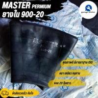 ราคา ยางใน 9.00-20 MASTER ยางในรถบรรทุกขอบ20 จุ๊บยาว ราคาต่อ1เส้น truck tire tube (1732541082120914936)