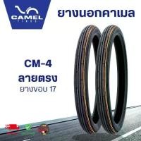 ราคา CAMEL Camel CM-4 Straight Pattern Tire, Size 60/90-17 [2.25-17] *1 Piece* Genuine from Camel (1731737104175892247)