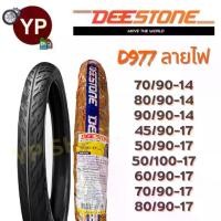 ราคา ยางนอก Motorcycle Tire ยางนอกลายไฟขอบ (1731942958406666110)